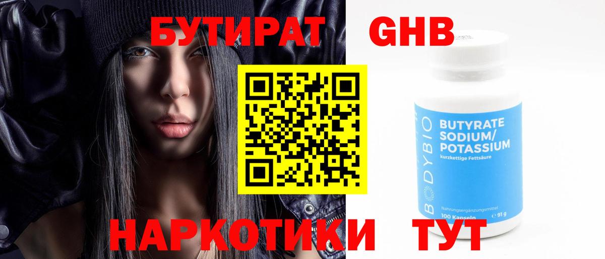 Архангельск  БУТИРАТ 99%  Вход с VPN 