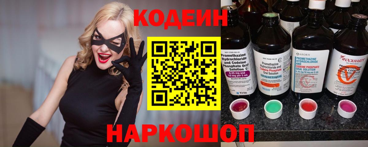 Кодеиновый сироп Lean Purple Drank  Вход с VPN  Кодеиновый сироп Lean Purple Drank  Архангельск 