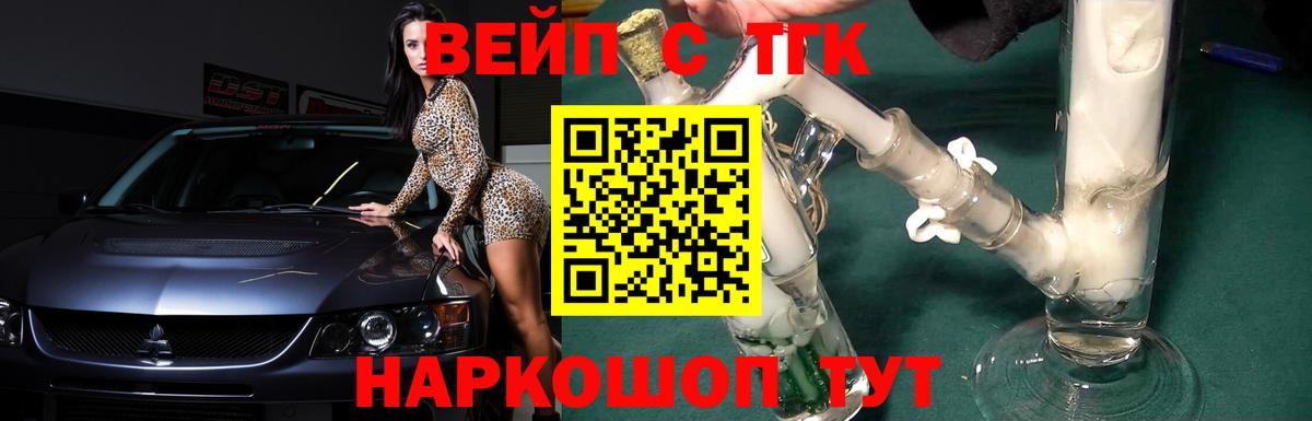 ТГК жижа Архангельск